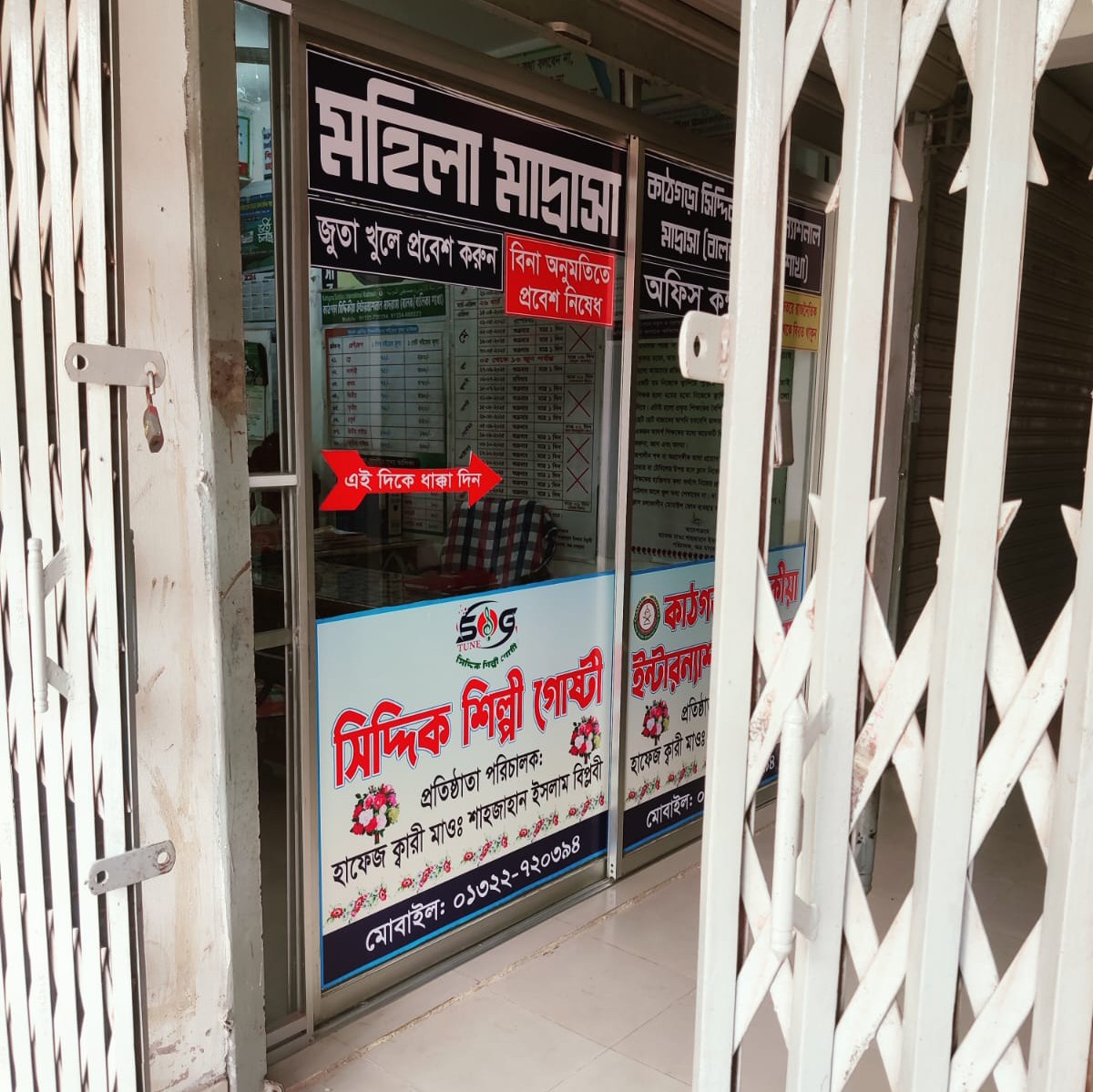 মাদ্রাসার প্রথম গেট,,