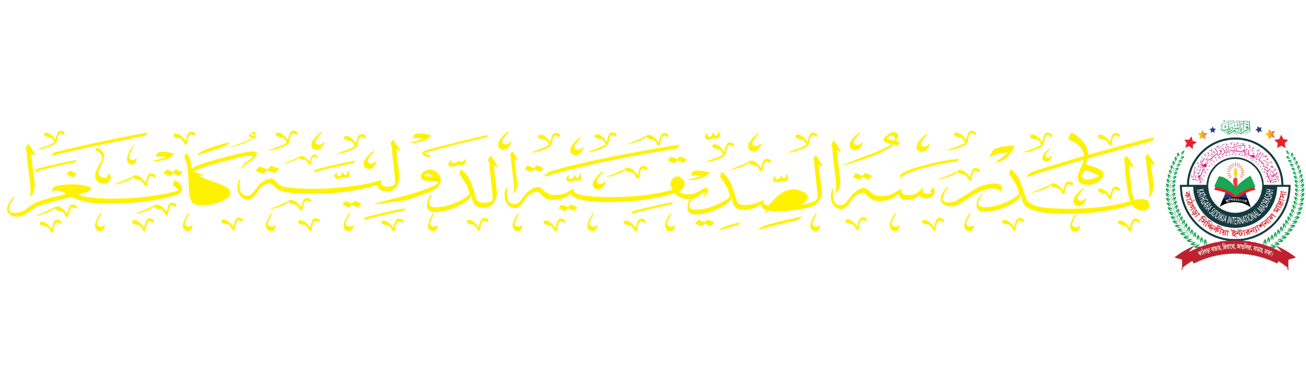 সব সময় আপনার পাশে নিয়োজিত